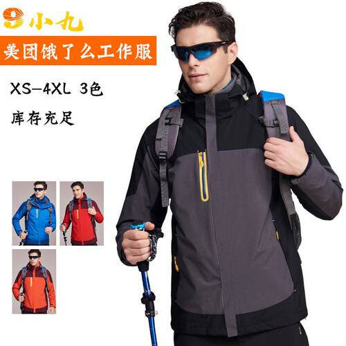 厂家直销户外男三合一两件套冲锋衣定制美团外卖快递工作服印logo