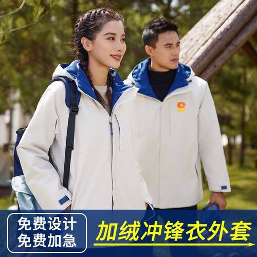2023年秋冬季一体加绒户外冲锋衣男连帽时尚派克服定制logo印字