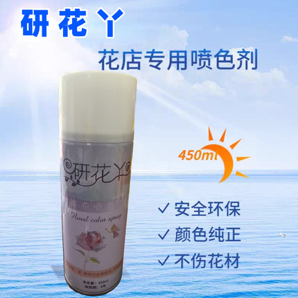 研花丫花店专用鲜花花艺喷漆花颜色喷色剂碎冰蓝乌梅子酱染色剂