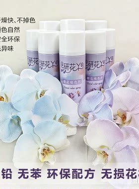 鲜花喷漆花艺喷漆花店专用自喷漆碎冰蓝彩色喷色剂着色剂速不伤花