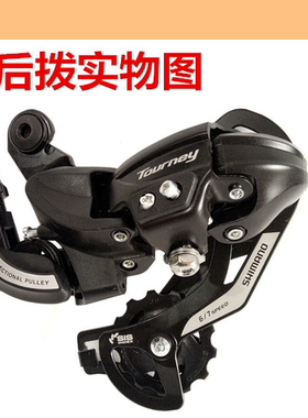 禧玛诺后拨RD-tz31眼拨TY500变速器山地6/7/8/速勾拨TY300 TY21B