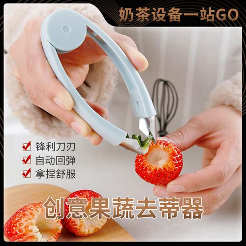 菠萝西红柿草莓取芯镊子去蒂器