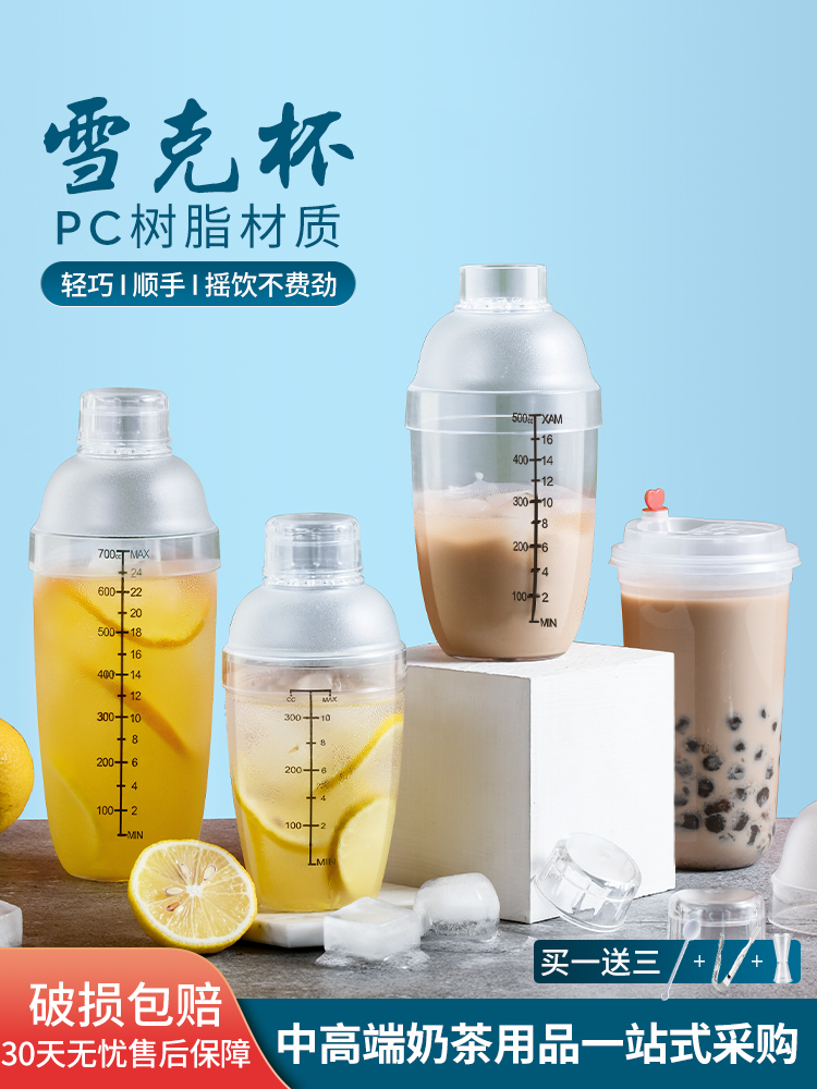 雪克杯奶茶店专用调酒杯