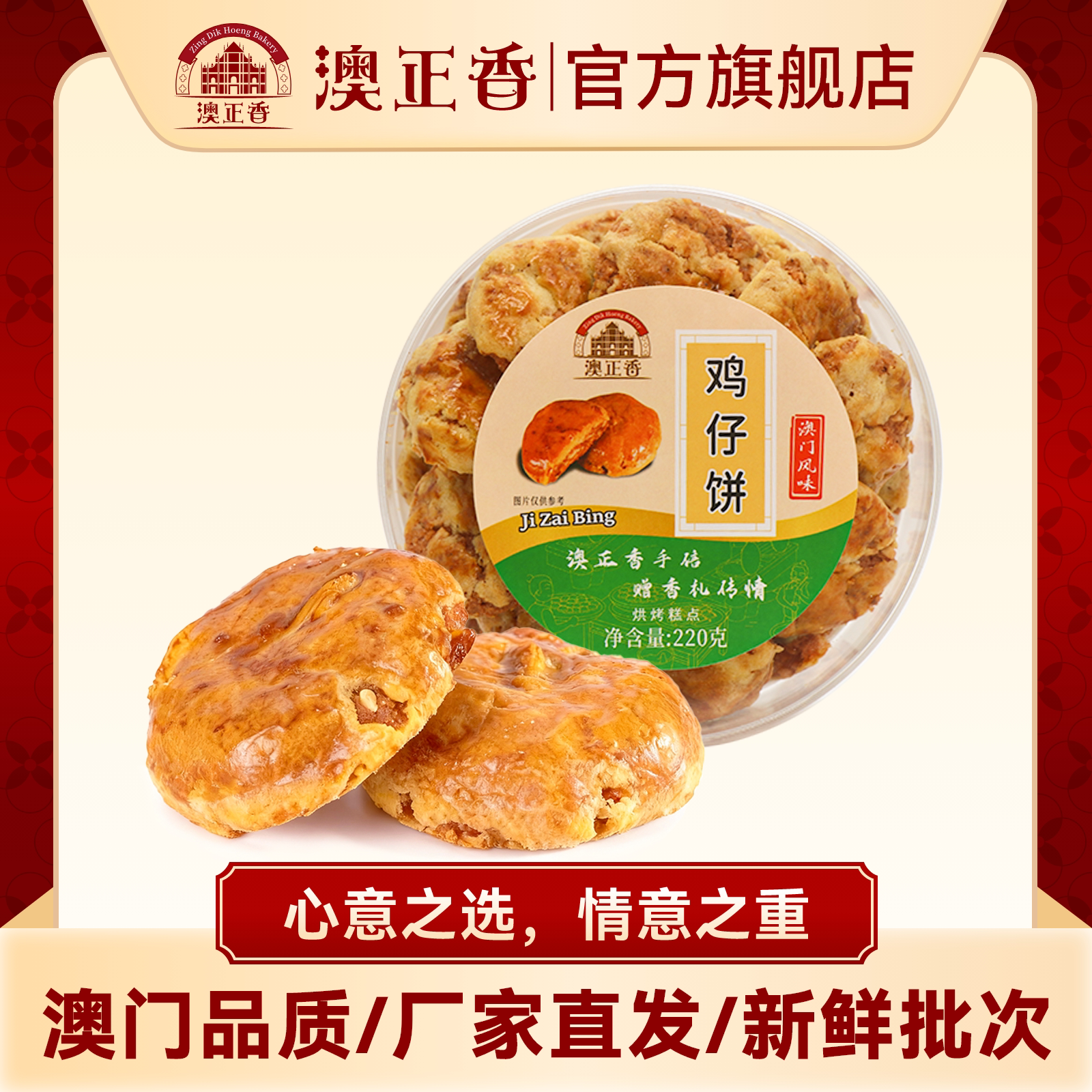 鸡仔饼圆盒  广州珠海香港澳门特产手信传统糕点心送礼包小吃零食