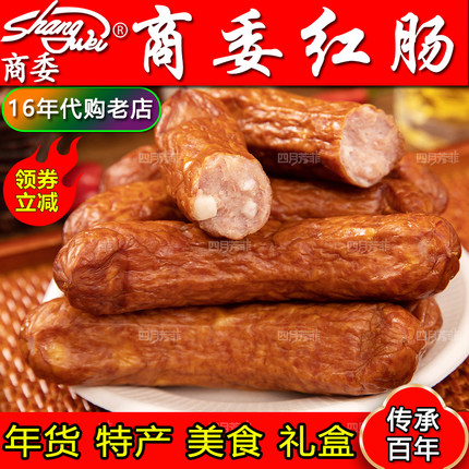 正宗哈尔滨商委红肠东北特产熟食小吃猪肉香肠即食代购礼盒旗舰店