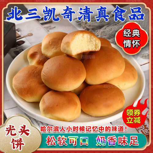 北三凯奇哈尔滨光头饼糕点零食