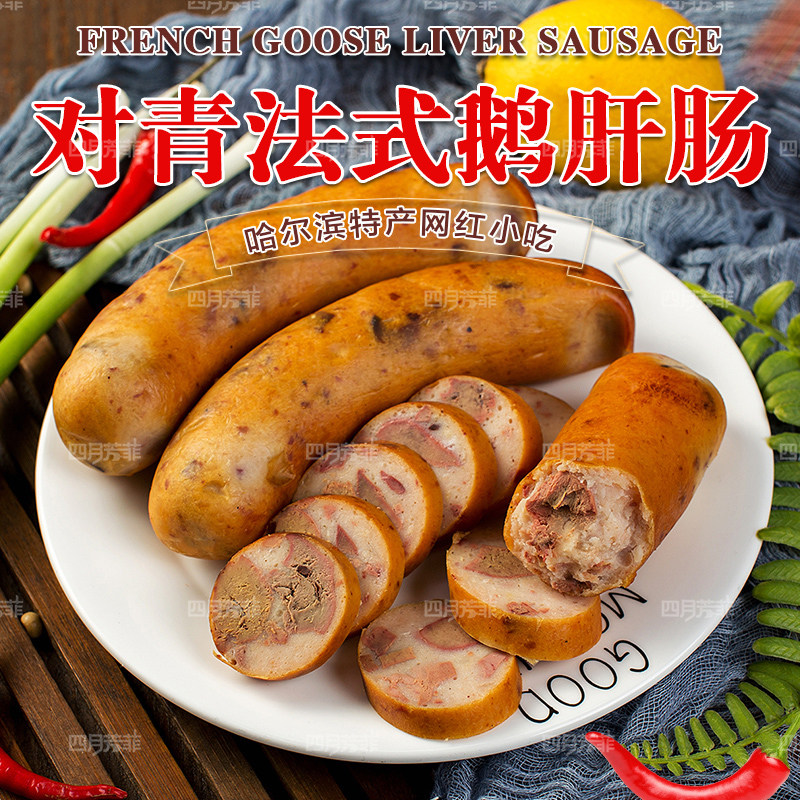 哈尔滨对青鹅肝肠东北特产对青烤鹅熟食即食网红小吃年货特色零食