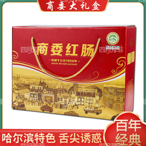 哈尔滨商委红肠礼盒送礼大礼包