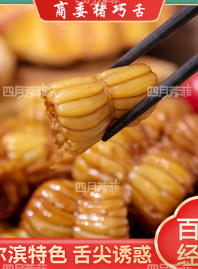 哈尔滨正宗商委红肠猪巧舌熟食下酒菜猪天梯小舌散装副食网红零食