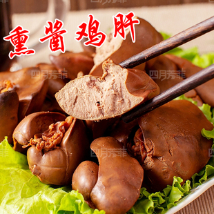 哈信诚熟食熏酱鸡肝东北哈尔滨特产卤味零食小吃下酒菜副食