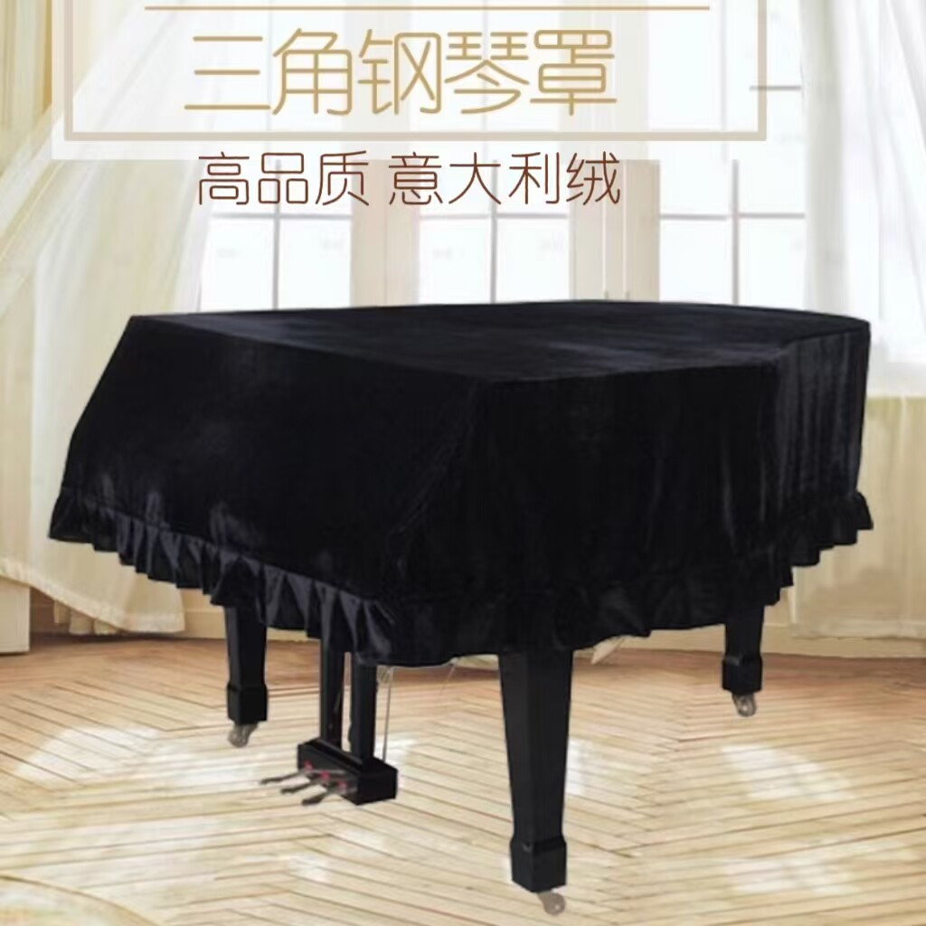 高端加厚意大利绒三角钢琴罩钢琴套布艺现代简约防尘防潮三角琴套