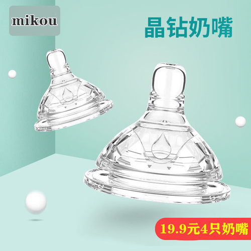 4只爱因美可尼诺奶瓶新生通用