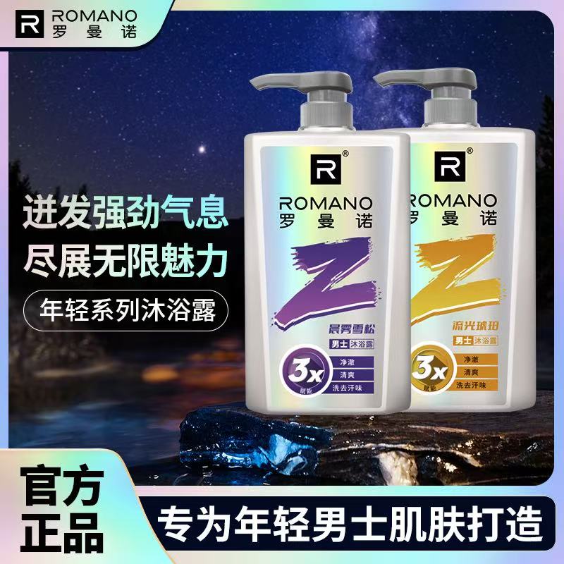 罗曼诺流光琥珀沐浴露持久留香后背除螨控油清爽古龙香味洗去汗味