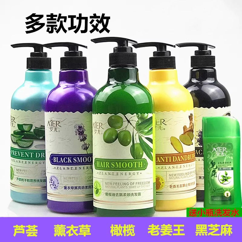正品艾儿洗发露橄榄去屑柔顺焗油芦荟清爽薰衣草黑芝麻控油洗发水