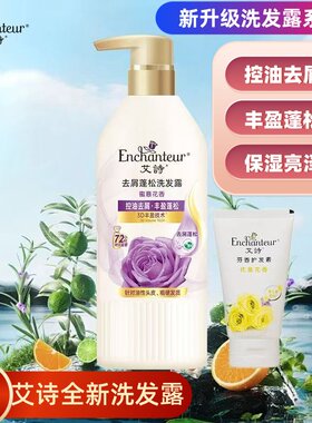 正品艾诗蜜意柔顺滋养护发蓬松控油洗发露浪漫花香洗头水持久留香