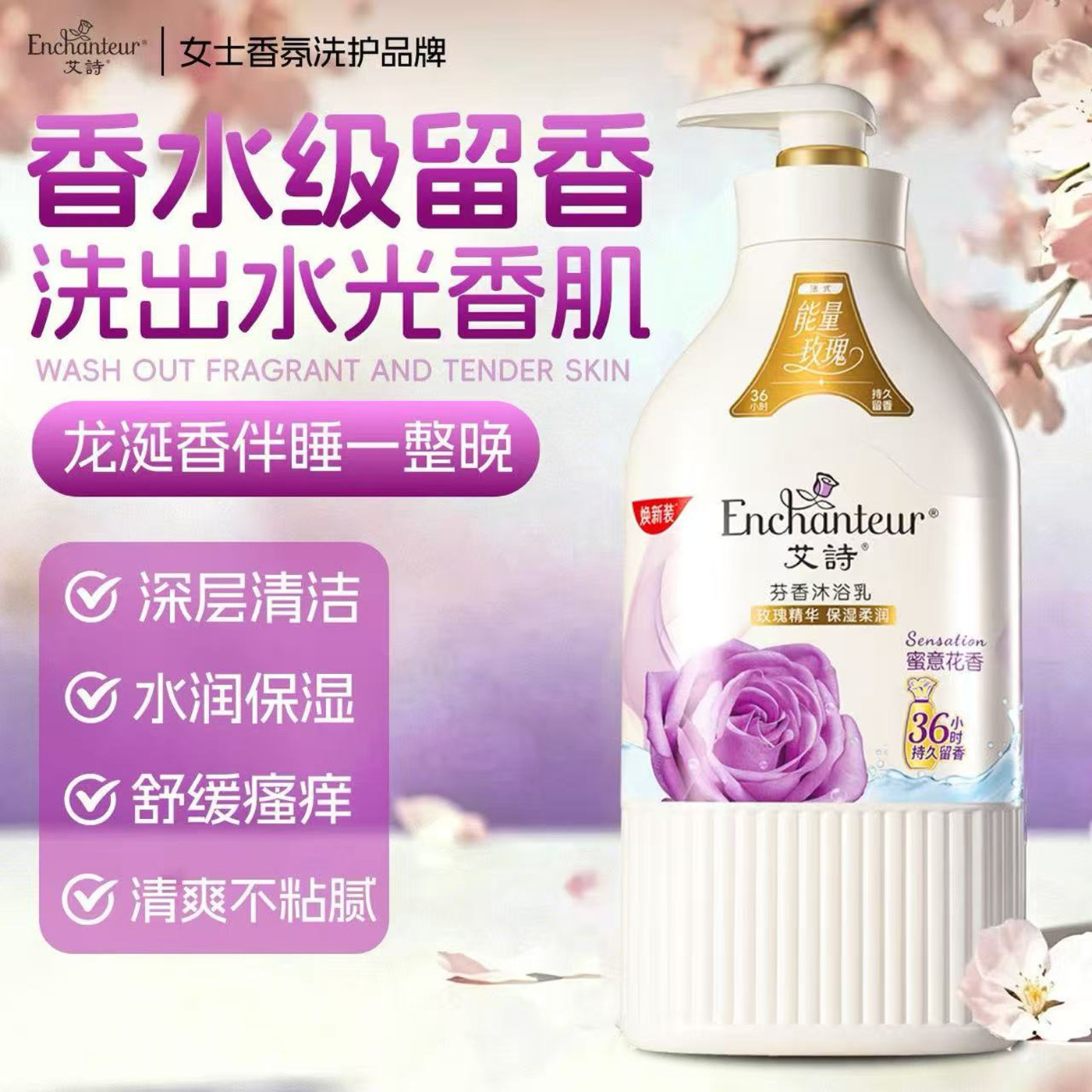 艾诗蜜意香水沐浴露650g保湿