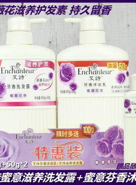 艾诗蜜意花香洗发水沐浴露套装女沐浴乳蔷薇花滋养洗头水持久留香