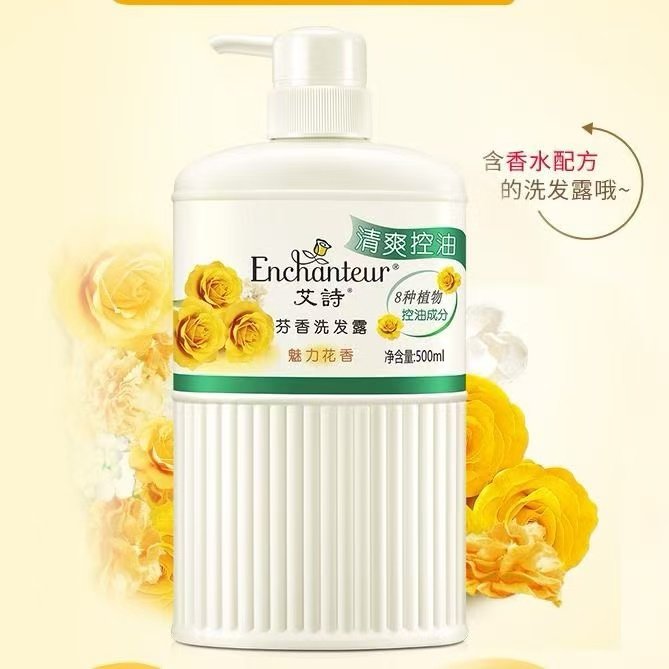 艾诗洗发水魅力花香清爽控油蓬松男女香氛去屑柔顺保湿干枯洗发露