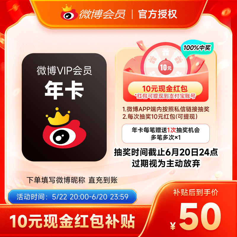 【6折】新浪微博会员VIP12个月年费 微博会员年卡 填微博昵称