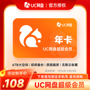 【官方直充】uc会员浏览器网盘svip年卡 uc网盘超级会员12个月