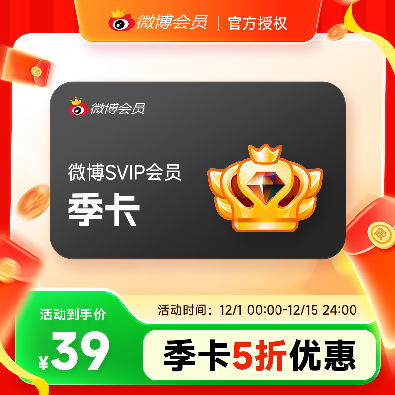 【5折大促】新浪微博高级会员3个月 微博超级SVIP会员季卡 填昵称