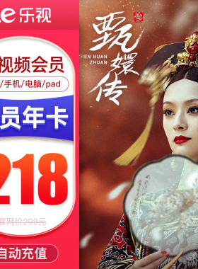 乐视电视全屏超级影视会员TV版12个月vip会员年费 乐视频会员年卡