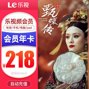 乐视电视全屏超级影视会员TV版12个月vip会员年费 乐视频会员年卡