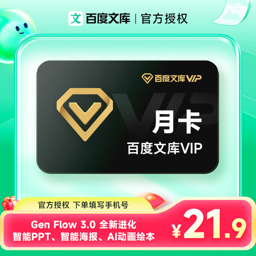 【官方直充】百度文库会员12个月年卡baidu文库vip会员月卡季卡