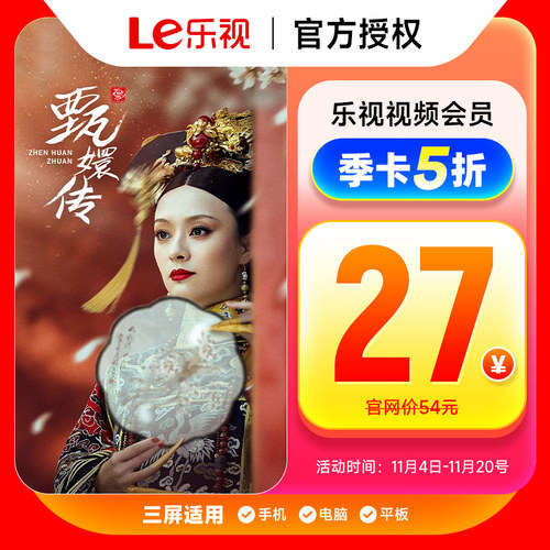 乐视会员vip3个月乐视视频会员乐次元影视会员季卡填手机