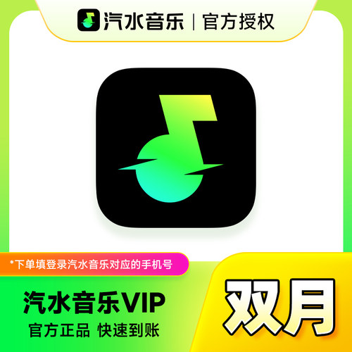 汽水音乐会员双月卡 汽水音乐VIP会员2个月 抖音音乐会员两个月