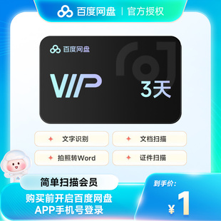 【官方直充】百度网盘简单扫描会员1个月30天月卡年卡扫描王会员