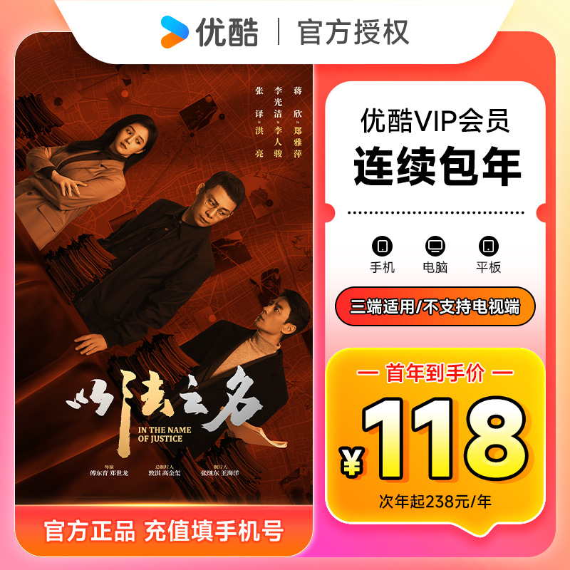 【连续包年首年118元】优酷VIP会员12个月 优酷视频黄金会员年卡