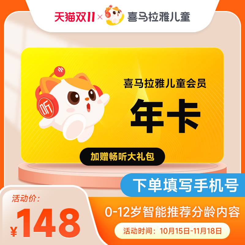 喜马拉雅儿童VIP会员月卡双月卡季卡年卡 儿童会员官方直充秒到
