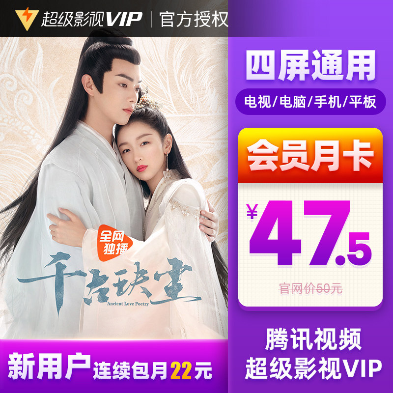 tencent video super Movies vip1 A month tencent VIP Cloud visual Aurora TV member Monthin the life entertainment Recharge, Film and television members category - from Buy2taobao.com to provide professional Taobao agent buy service