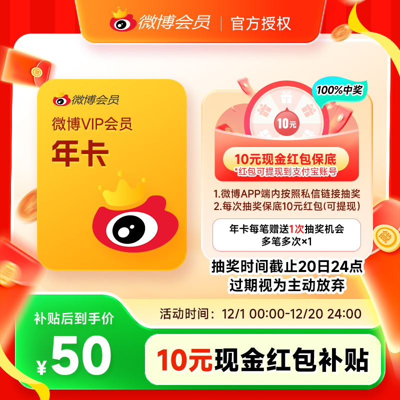 新浪微博VIP会员/SVIP高级会员/升级包月卡季卡年卡 填微博昵称