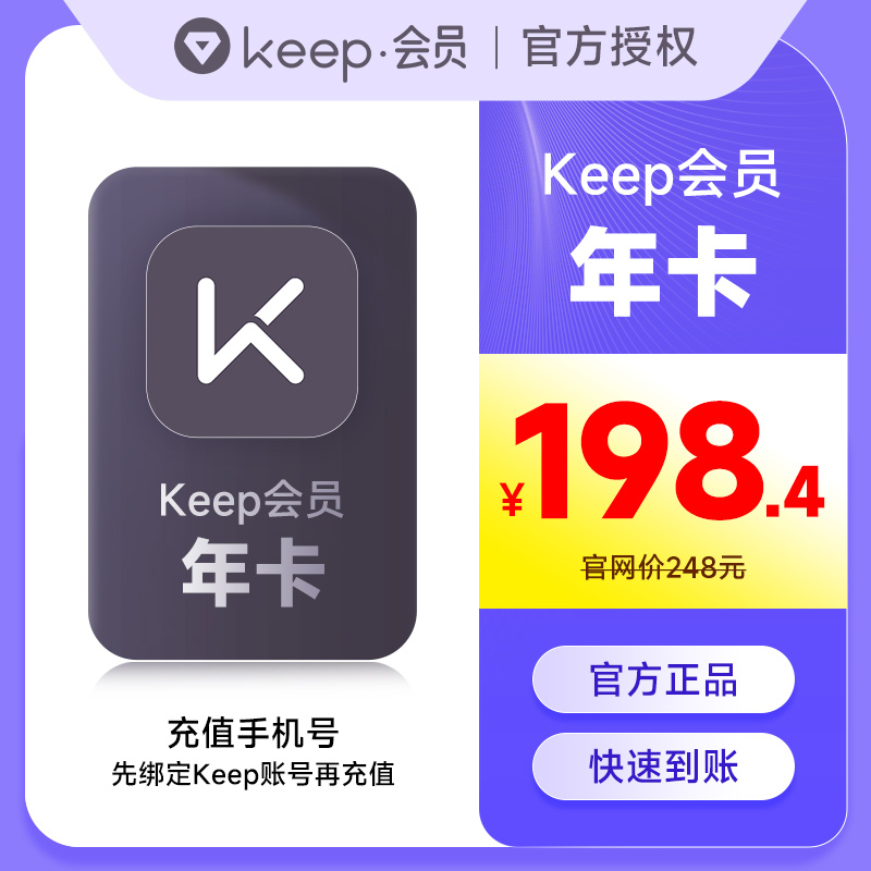 【官方授权】Keep会员年卡12个月keep运动健身卡一年填手机号