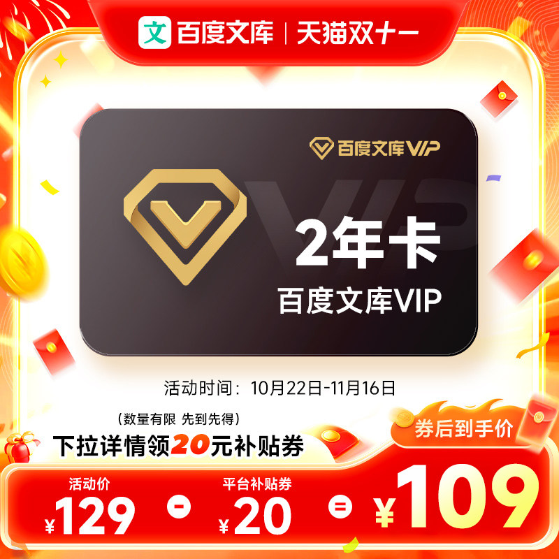 【下拉详情领券】百度文库会员2年卡百度文库vip会员24个月双年卡