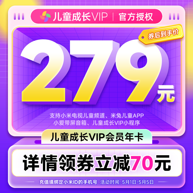 【官方授权】小米儿童成长VIP会员12个月小米TV电视儿童vip会员