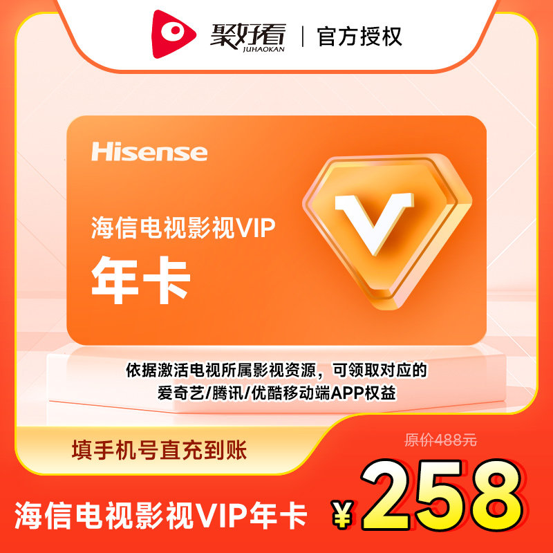 聚好看影视VIP会员年卡 海信电视教育音乐少儿vip会员7天月卡季卡,数字生活,影视会员,淘宝优惠券,粉丝福利购,淘宝优惠卷