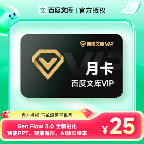 【官方直充】百度文库会员12个月年卡baidu文库vip会员月/季/年卡