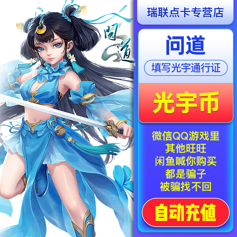 光宇一卡通80元点卡/问道点卡/问道元宝/80光宇币点卡 自动充值在类目 网络游戏点卡, W-问道点卡中 - 来自Buy2taobao.com提供专业的淘宝代购服务