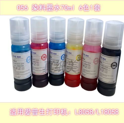 百度西打印机墨水新款E8058