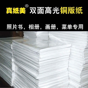 真纸美A4单面铜版纸180克200克A3双面高光喷墨铜版纸彩喷纸白卡纸