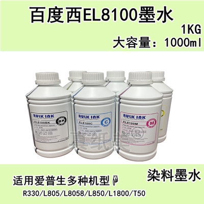 百度西墨水EL8100爱普生L8058