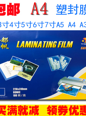 A4千帆塑封膜a3相片过塑膜a4菜单文件护卡膜6.5C8C10C15C17.5C20C