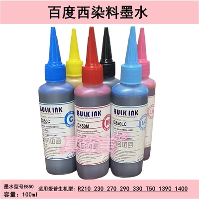 百度西E850兼容爱普生L805/R230/290/1390连供填充染料墨水100ML