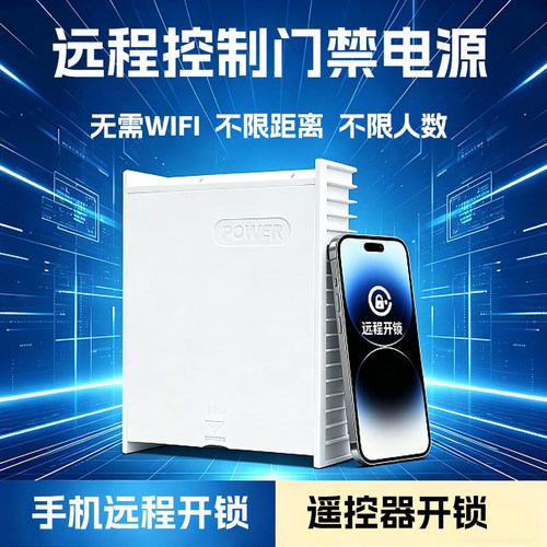 前行智能4G手机远程门锁控制器