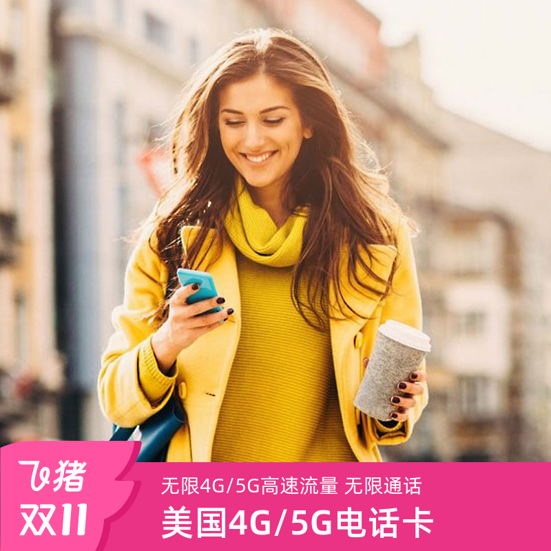 美国电话卡