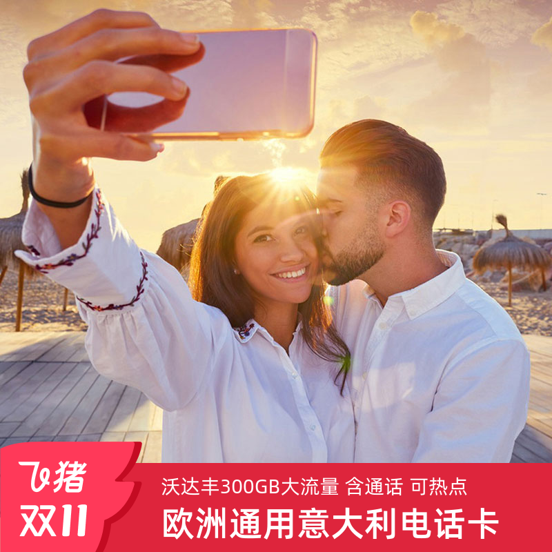 意大利电话卡