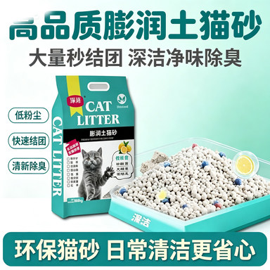 球砂膨润土高品质天然猫砂大量秒结团深洁净味除臭低粉尘环保猫砂